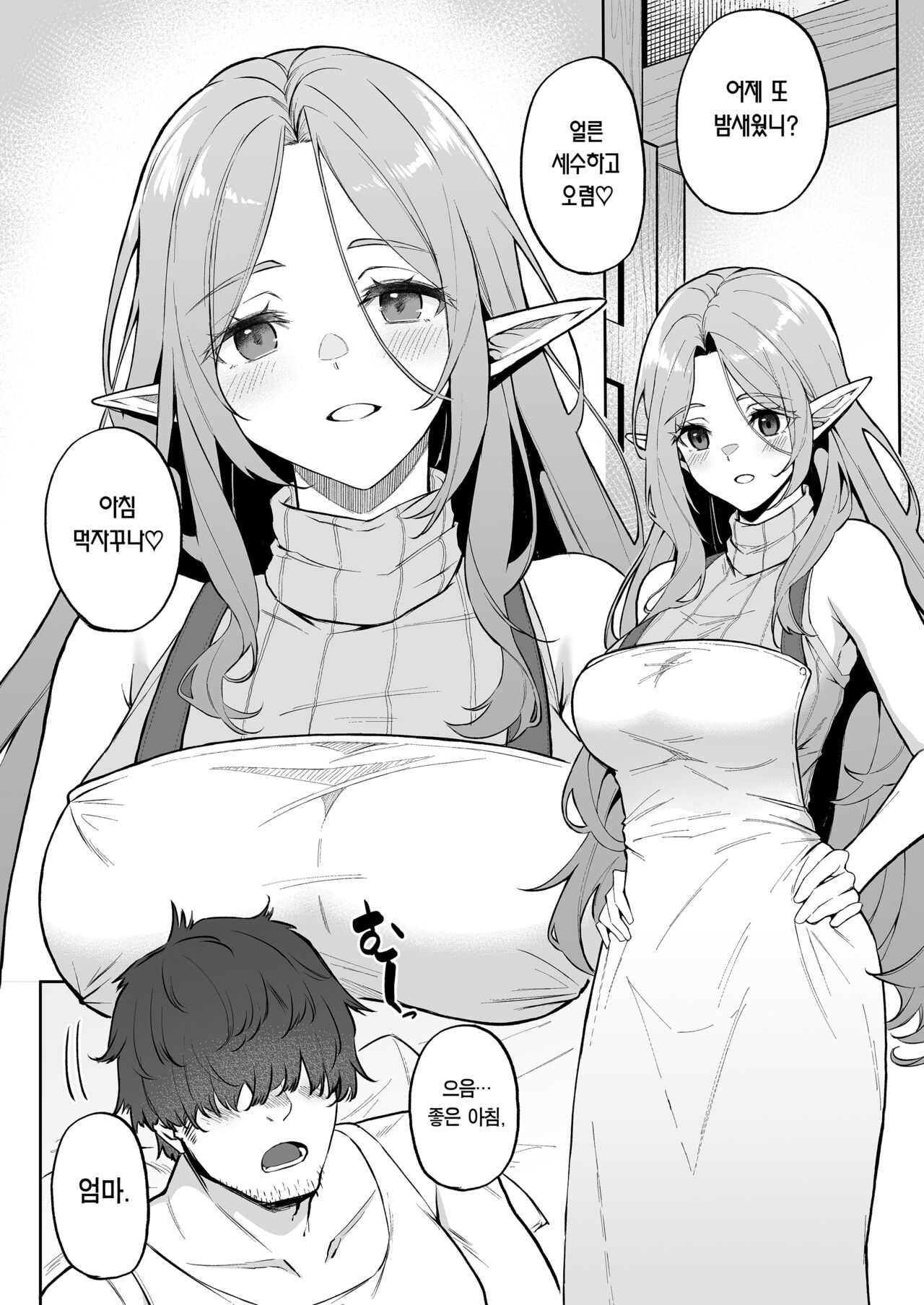 Tensei Shitara Kahogo na Elf-san ni Hirowareta Ken | 전생했더니 과보호 엘프 누나가 날 주운 건 page 3 full