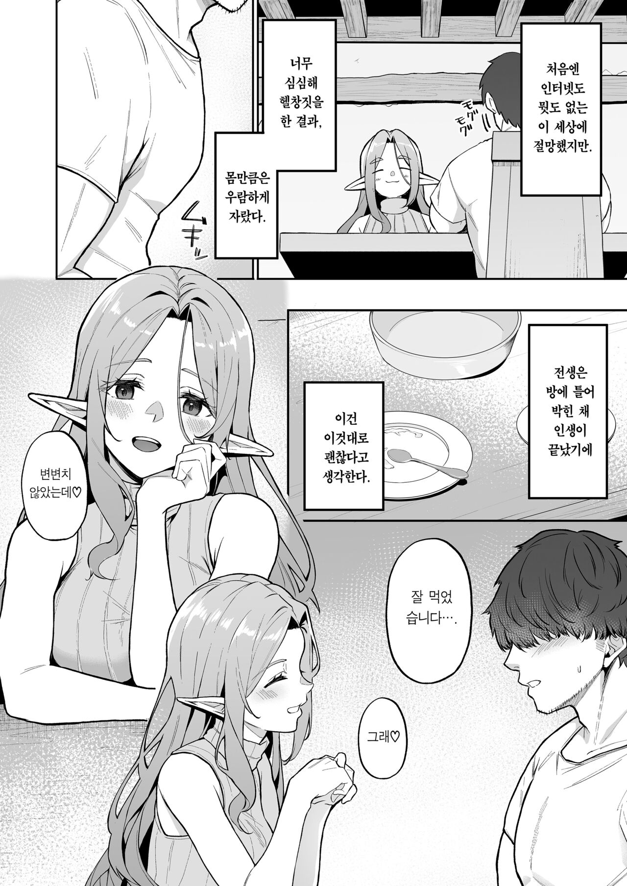 Tensei Shitara Kahogo na Elf-san ni Hirowareta Ken | 전생했더니 과보호 엘프 누나가 날 주운 건 page 5 full