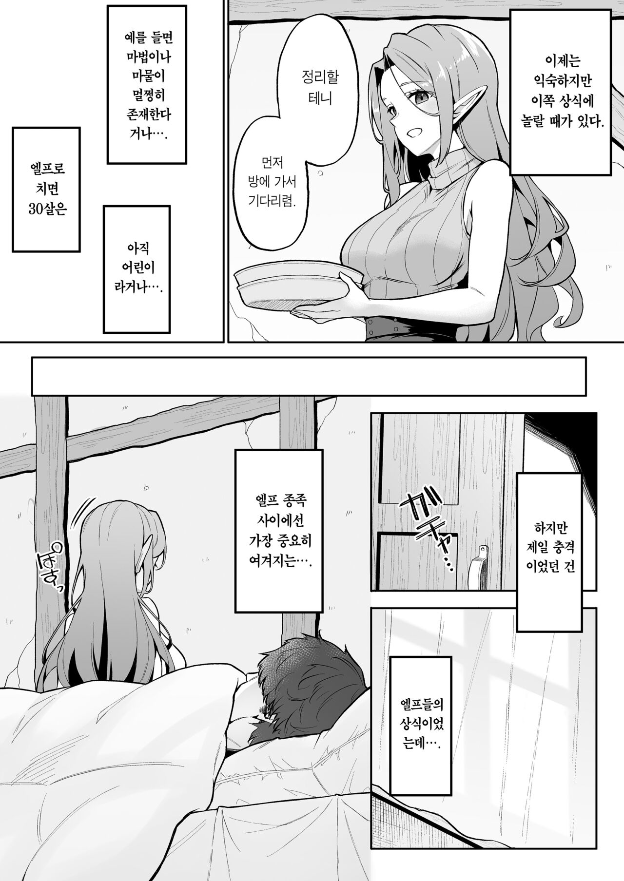 Tensei Shitara Kahogo na Elf-san ni Hirowareta Ken | 전생했더니 과보호 엘프 누나가 날 주운 건 page 6 full