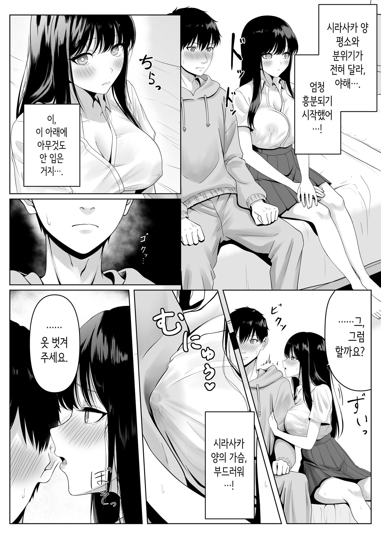 Doukyuusei to  Sex Tsuke no Yoru ~Papakatsu Iede Shoujo wa Ki ni Naru Anoko Deshita~ | 동급생과 섹스에 몰두한 밤  ~파파카츠 가출소녀는 신경 쓰이는 그 아이였습니다~ page 10 full