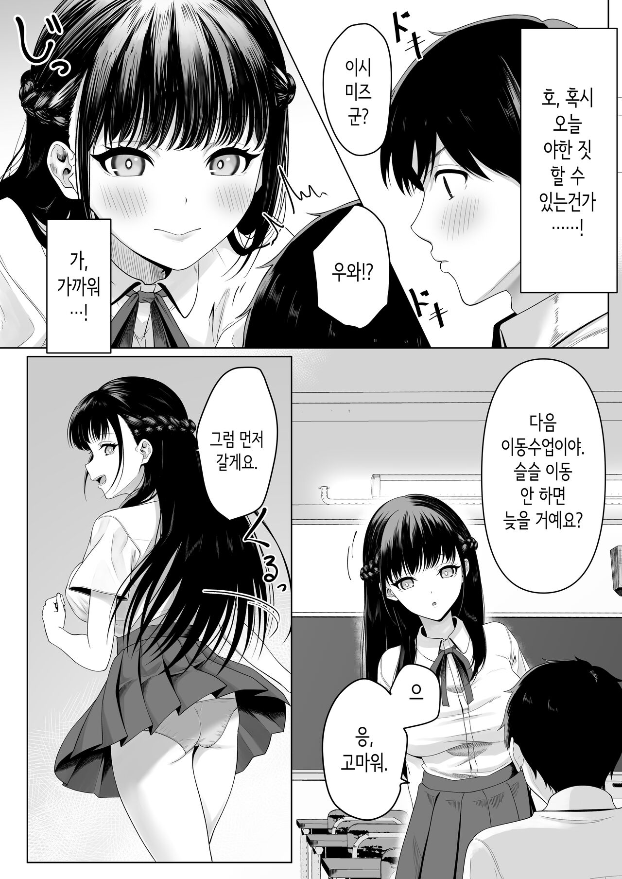 Doukyuusei to  Sex Tsuke no Yoru ~Papakatsu Iede Shoujo wa Ki ni Naru Anoko Deshita~ | 동급생과 섹스에 몰두한 밤  ~파파카츠 가출소녀는 신경 쓰이는 그 아이였습니다~ page 4 full