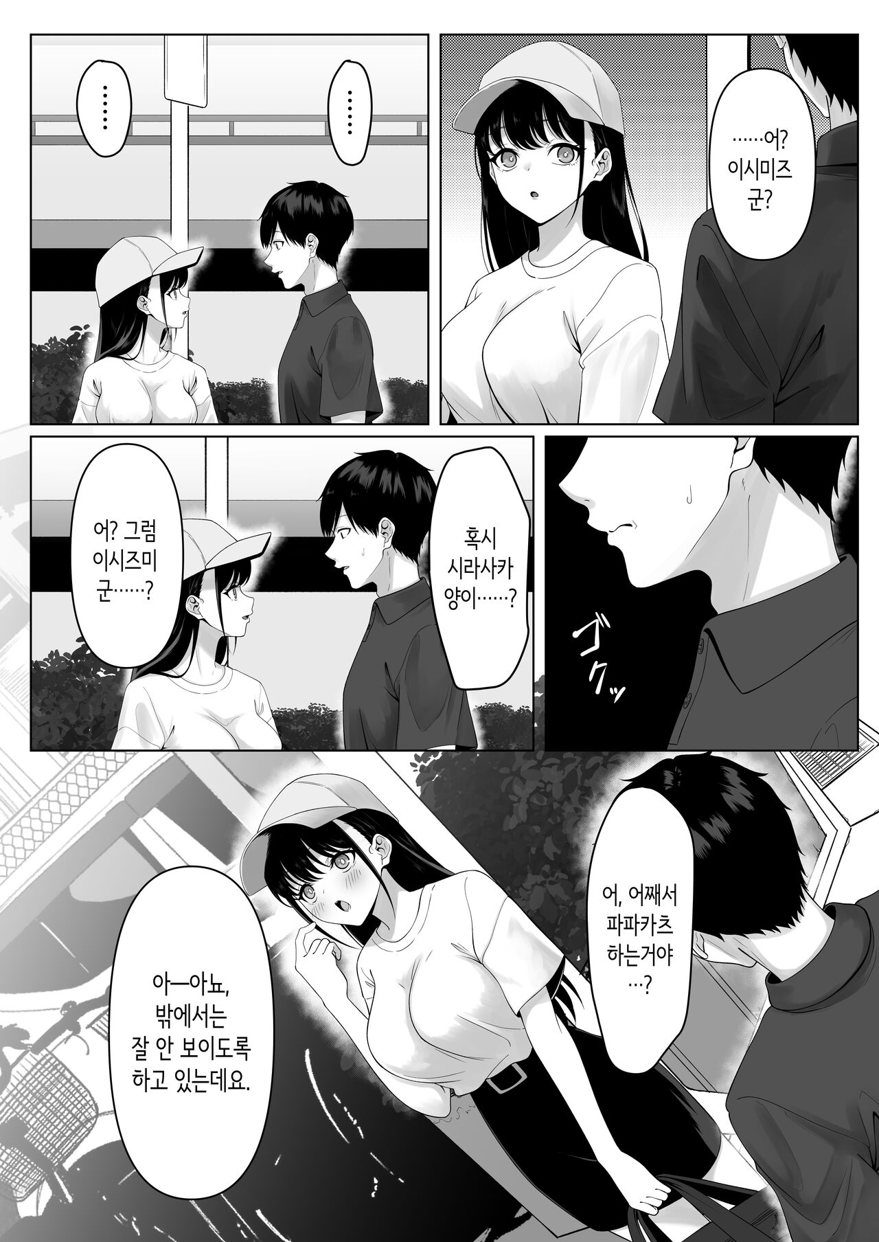 Doukyuusei to  Sex Tsuke no Yoru ~Papakatsu Iede Shoujo wa Ki ni Naru Anoko Deshita~ | 동급생과 섹스에 몰두한 밤  ~파파카츠 가출소녀는 신경 쓰이는 그 아이였습니다~ page 6 full