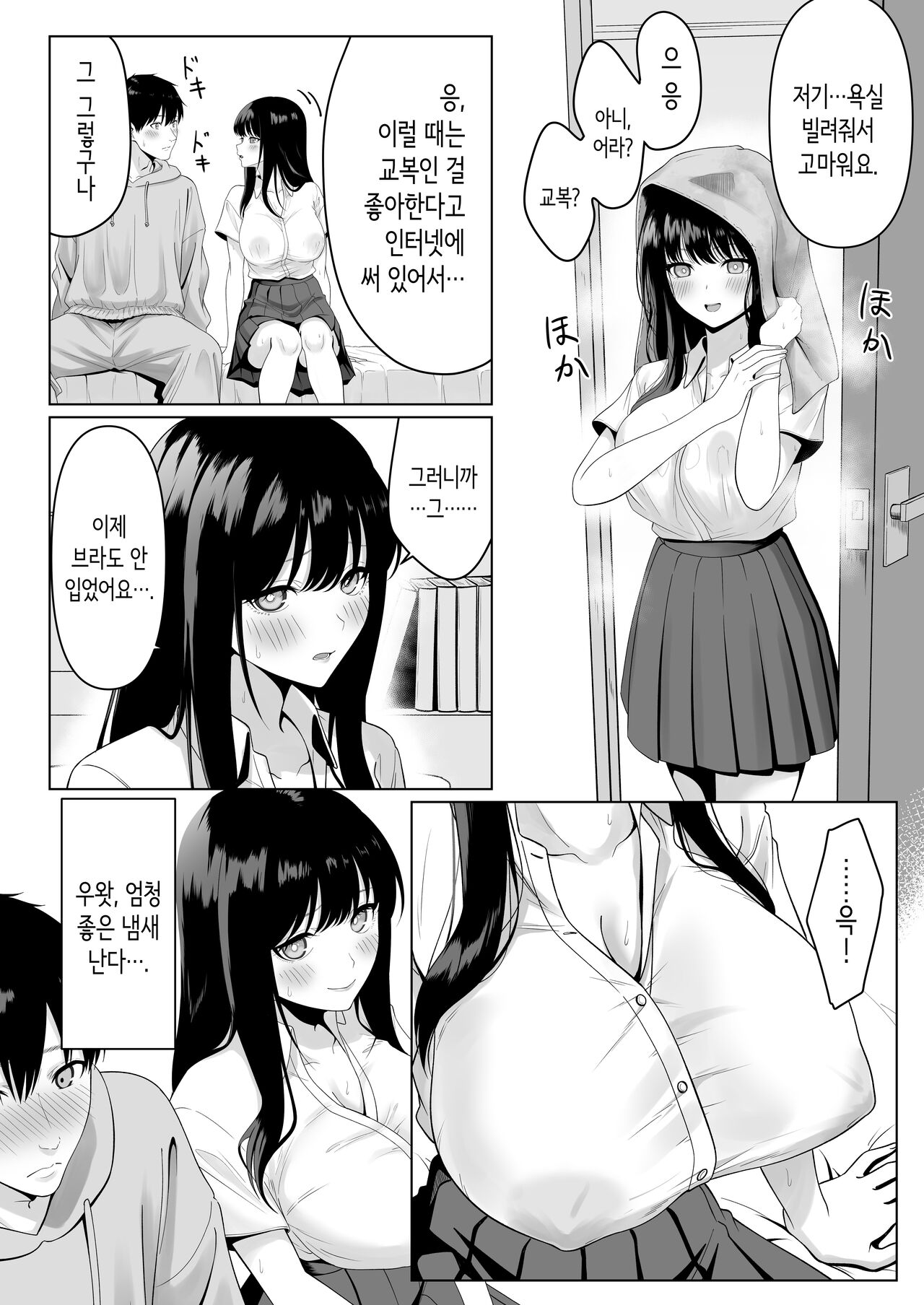 Doukyuusei to  Sex Tsuke no Yoru ~Papakatsu Iede Shoujo wa Ki ni Naru Anoko Deshita~ | 동급생과 섹스에 몰두한 밤  ~파파카츠 가출소녀는 신경 쓰이는 그 아이였습니다~ page 9 full