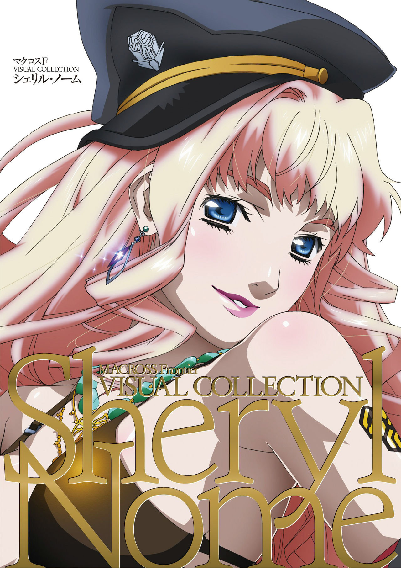 Macross Frontier - Sheryl Nome Visual Collection page 1 full