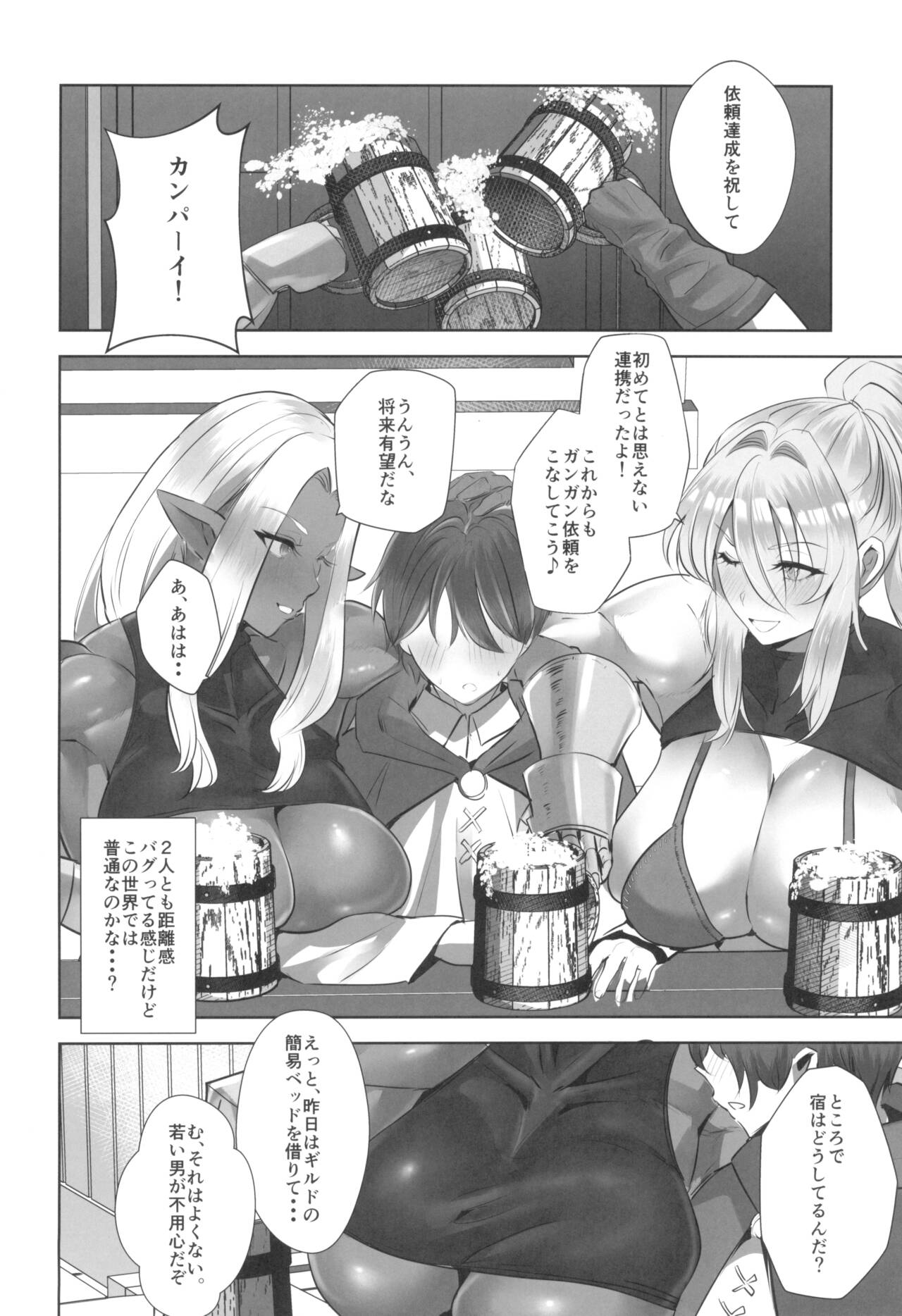 Teisou Gyakuten Deka Isekai Tensei ~Yarimoku Onna Boukensha PT ni Tsukamatte Shimaimashita~ page 8 full