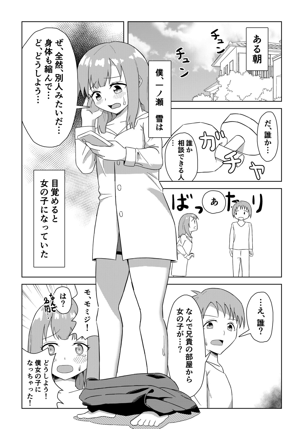 一ノ瀬家の情事 page 3 full