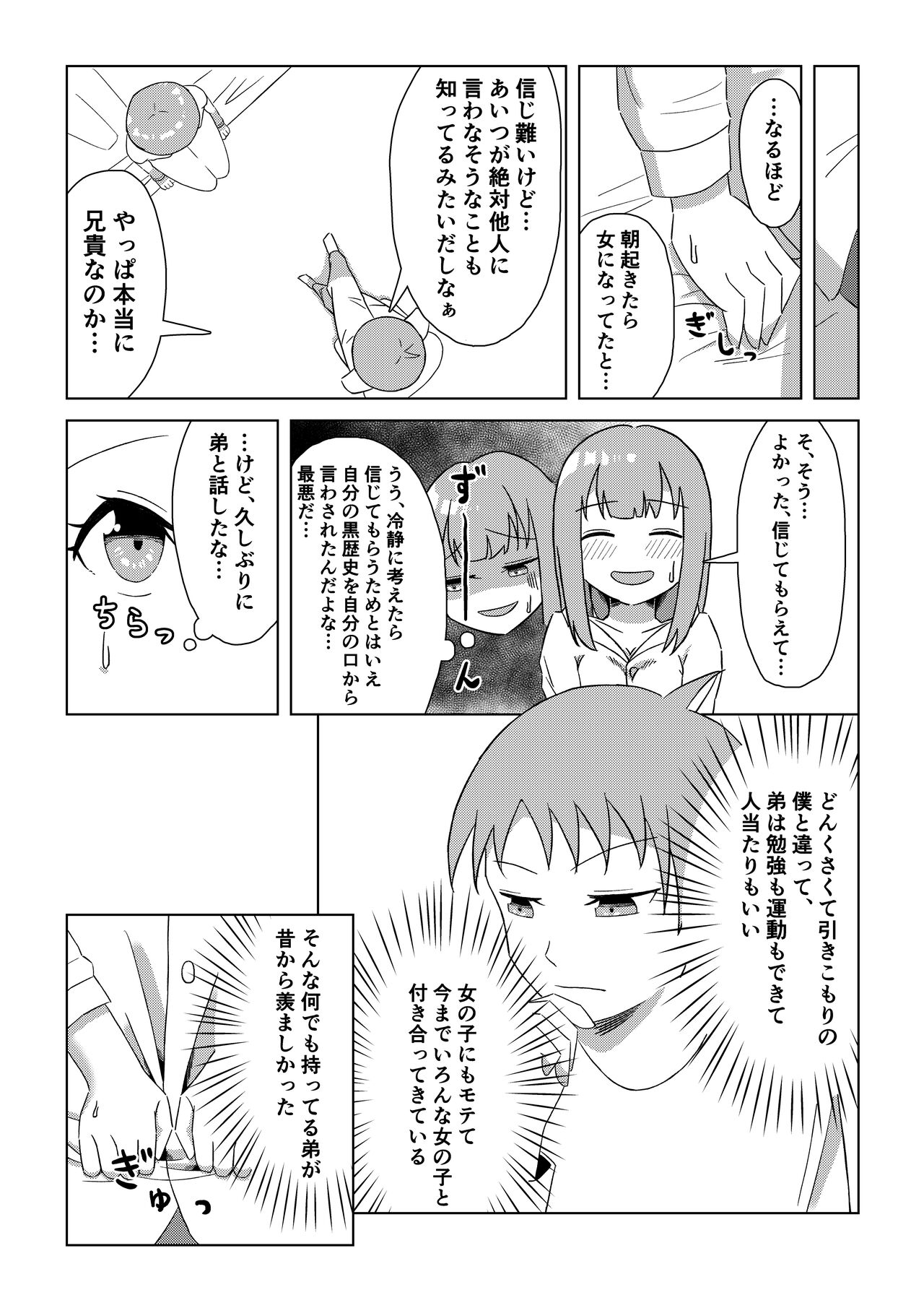 一ノ瀬家の情事 page 4 full