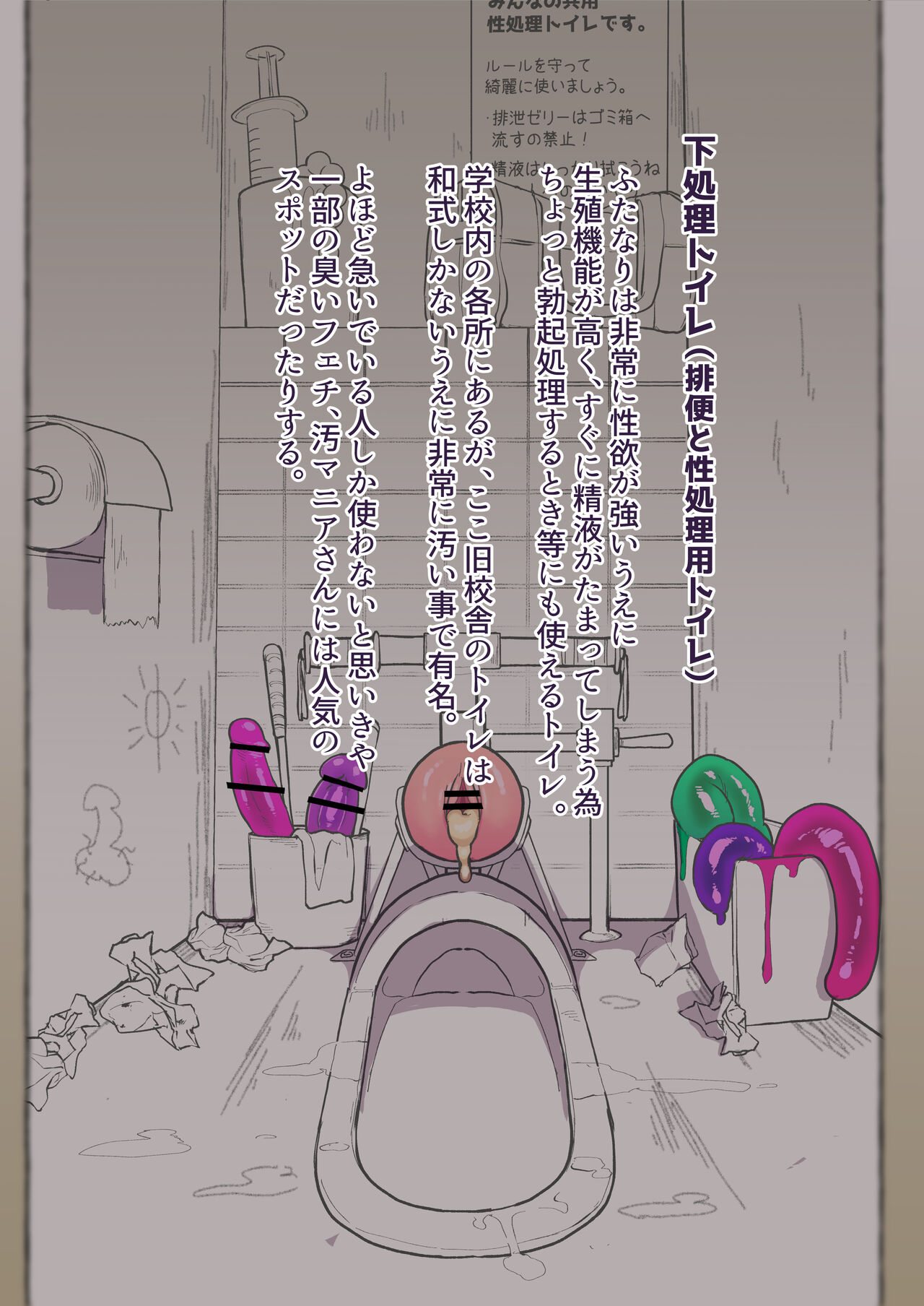 Futanari-chan Jelly enema anal digging in dirty toilet page 2 full