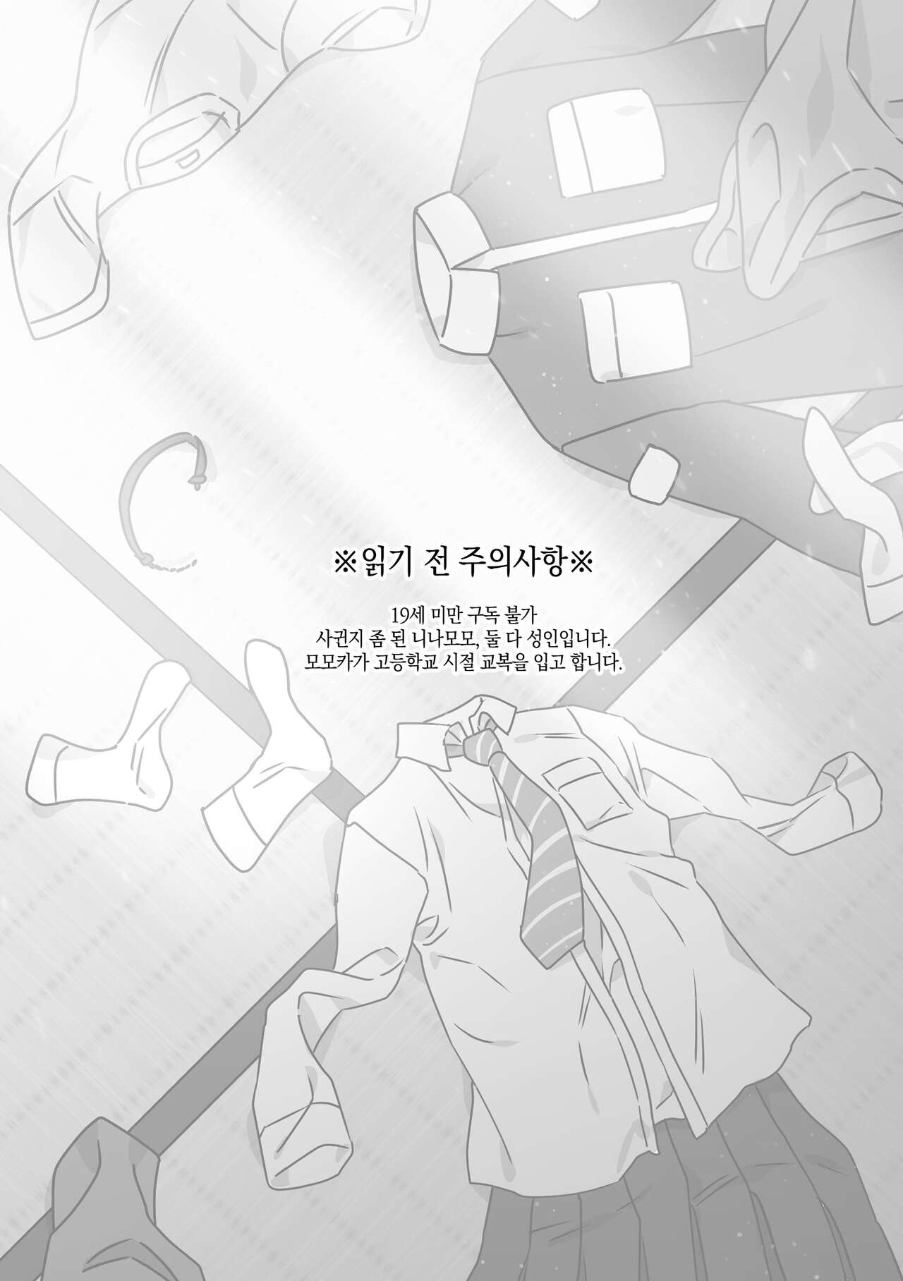 모모카씨의 옷장정리 page 3 full