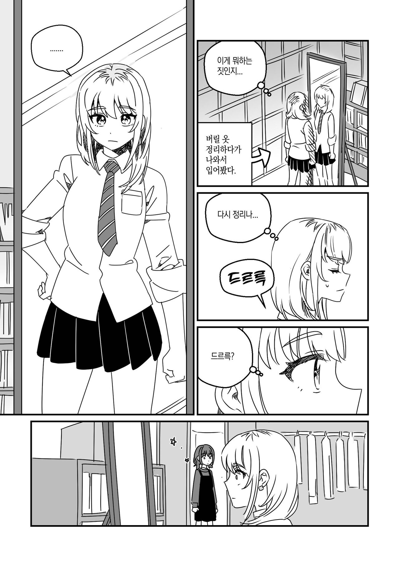 모모카씨의 옷장정리 page 5 full
