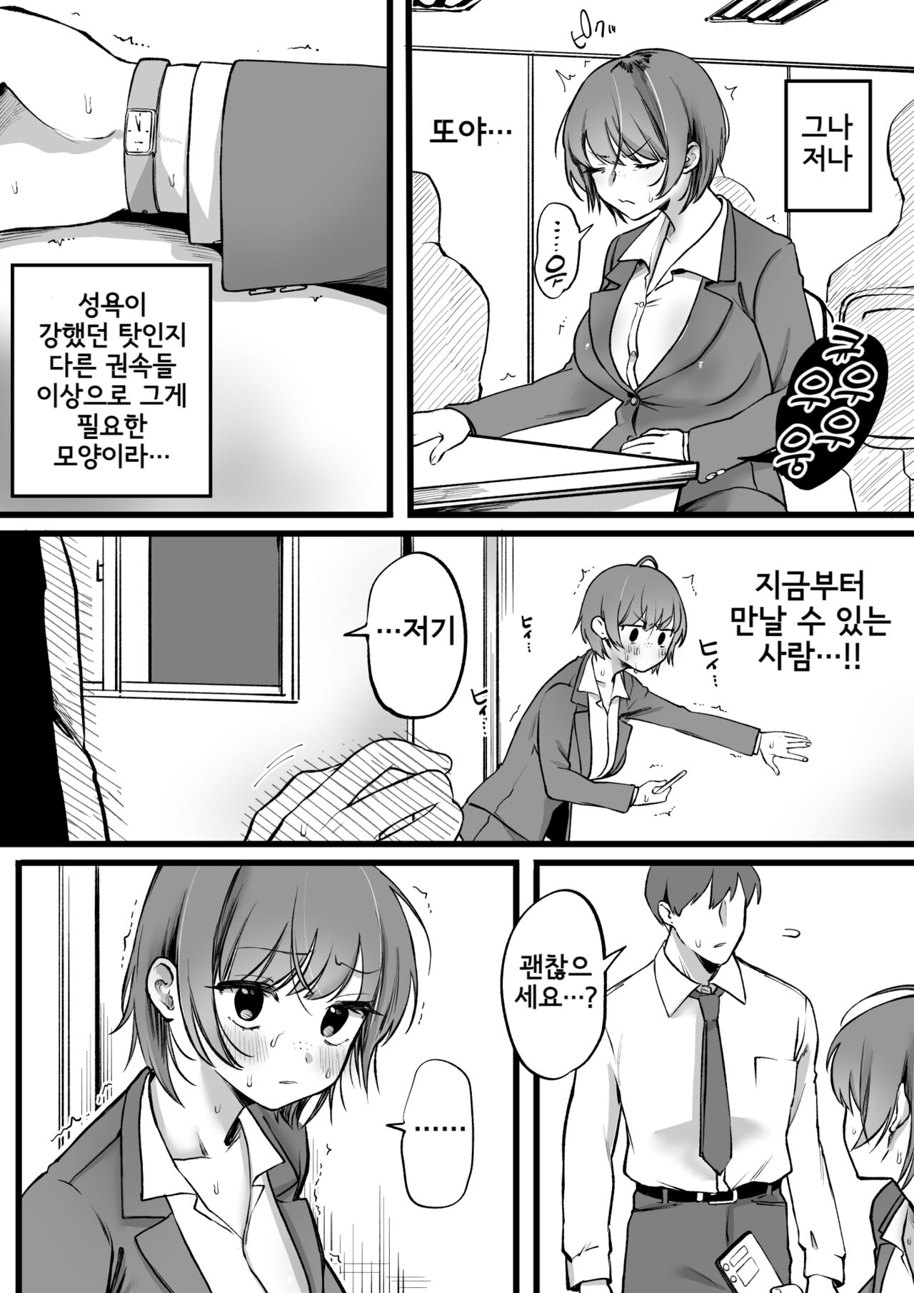 サキュバスのパシリになったOLの末路 page 4 full