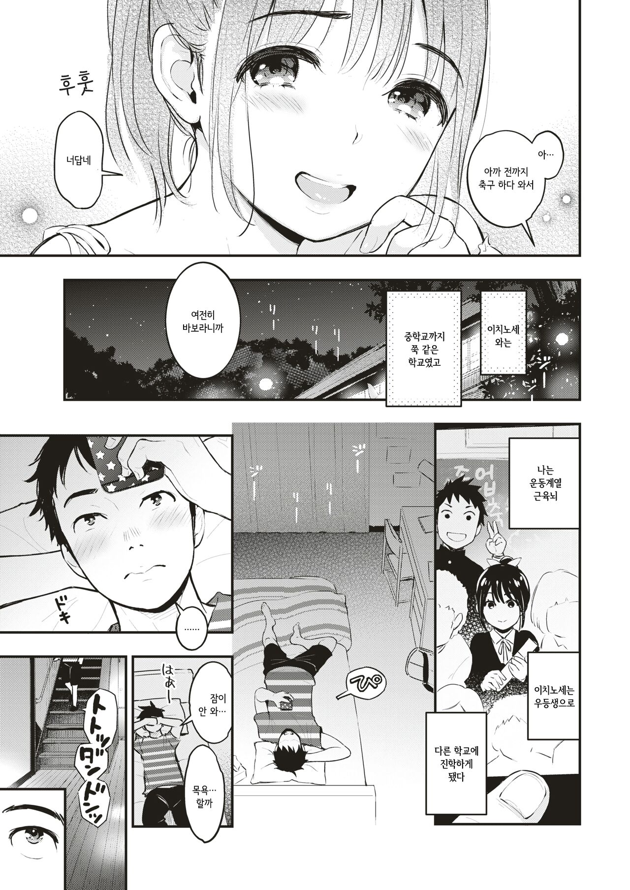 Futari Tou | 둘만의 탕 page 3 full