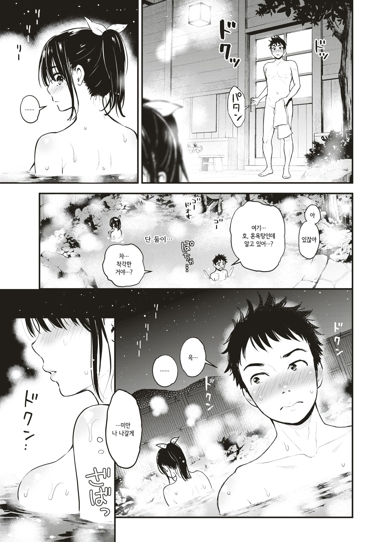 Futari Tou | 둘만의 탕 page 5 full
