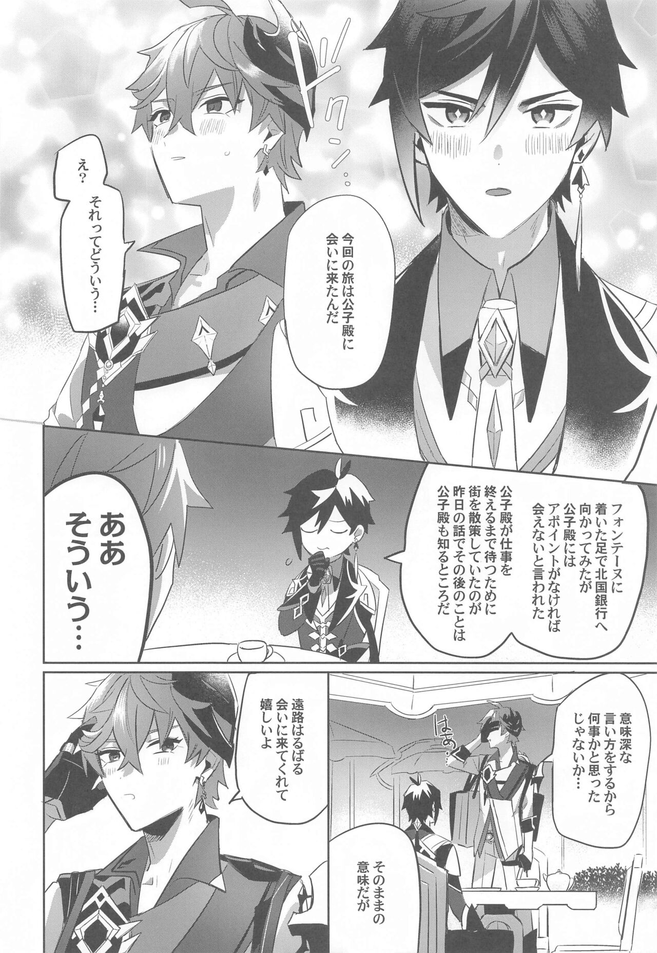 teitaimutoraberu page 8 full