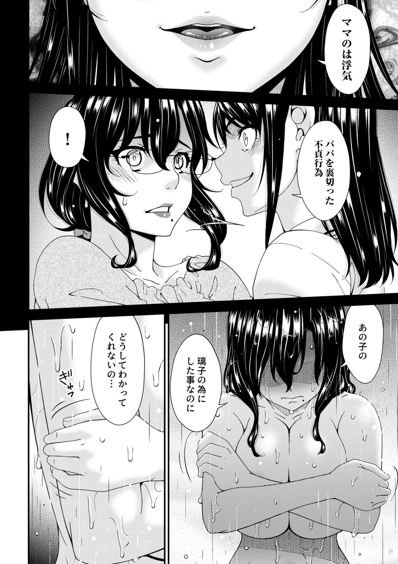 Haha to Tsuma o Yameru Toki 9 page 4 full