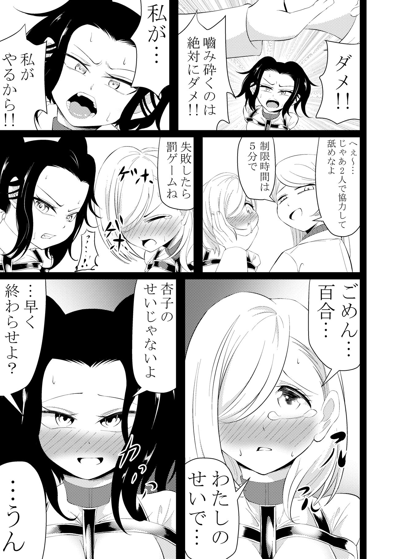 感覚共有キャンディ～レズキス強要編～ page 4 full