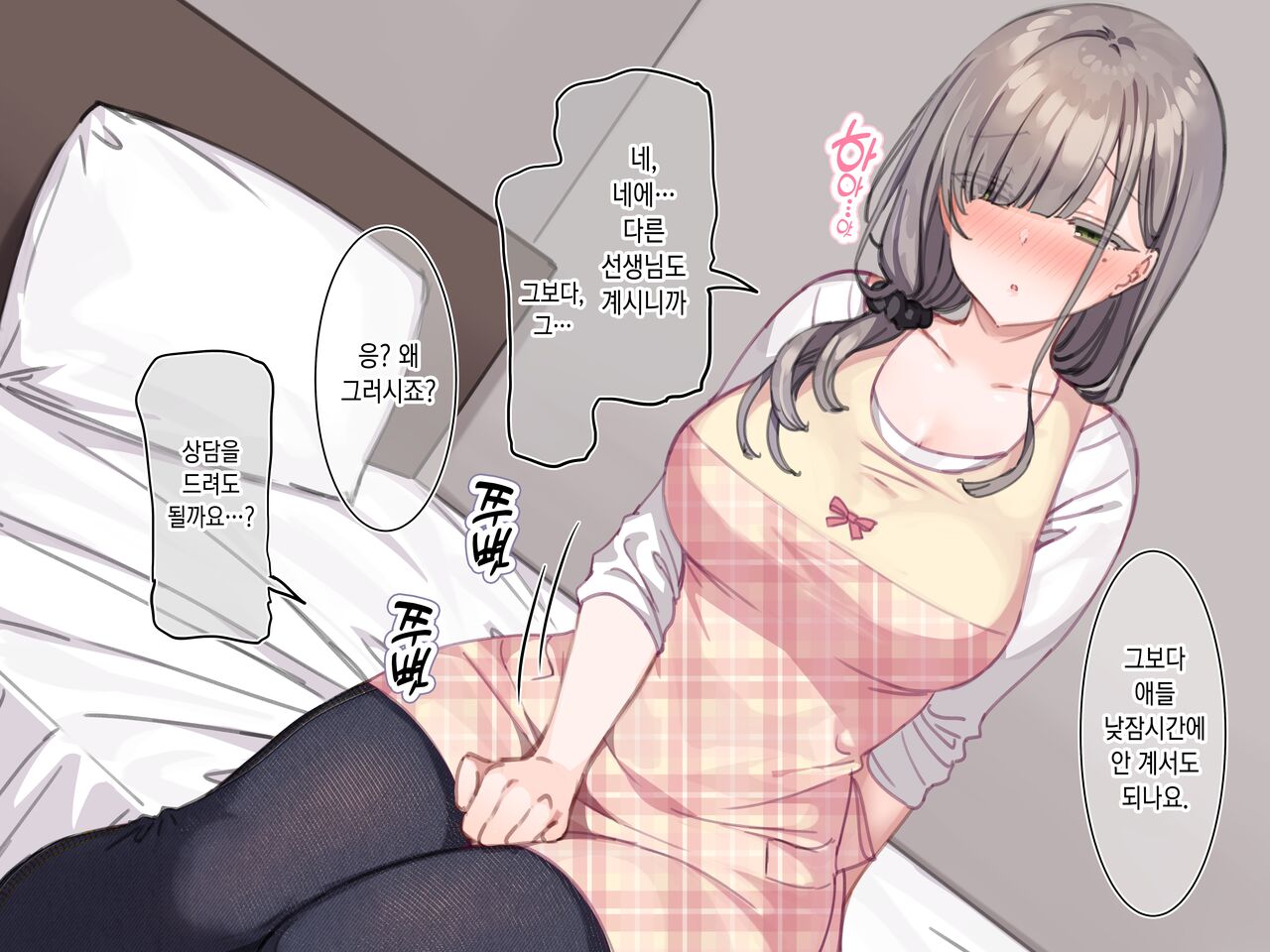 Delivery Mate ~After~ 'Gaiden Shiori Ma〇 Hen' page 5 full
