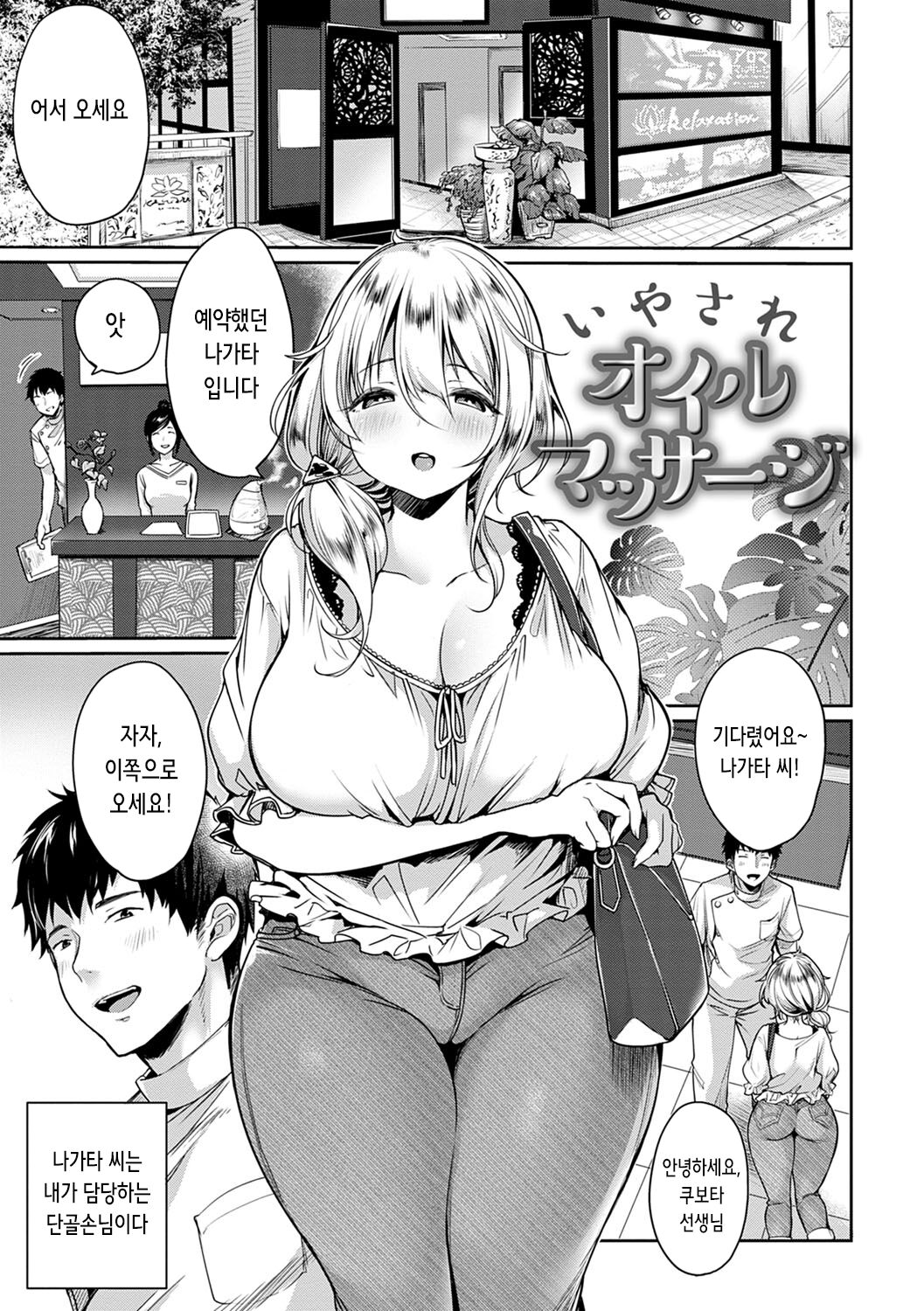 Iyasare Oil Massage | 힐링 오일 마사지 page 1 full