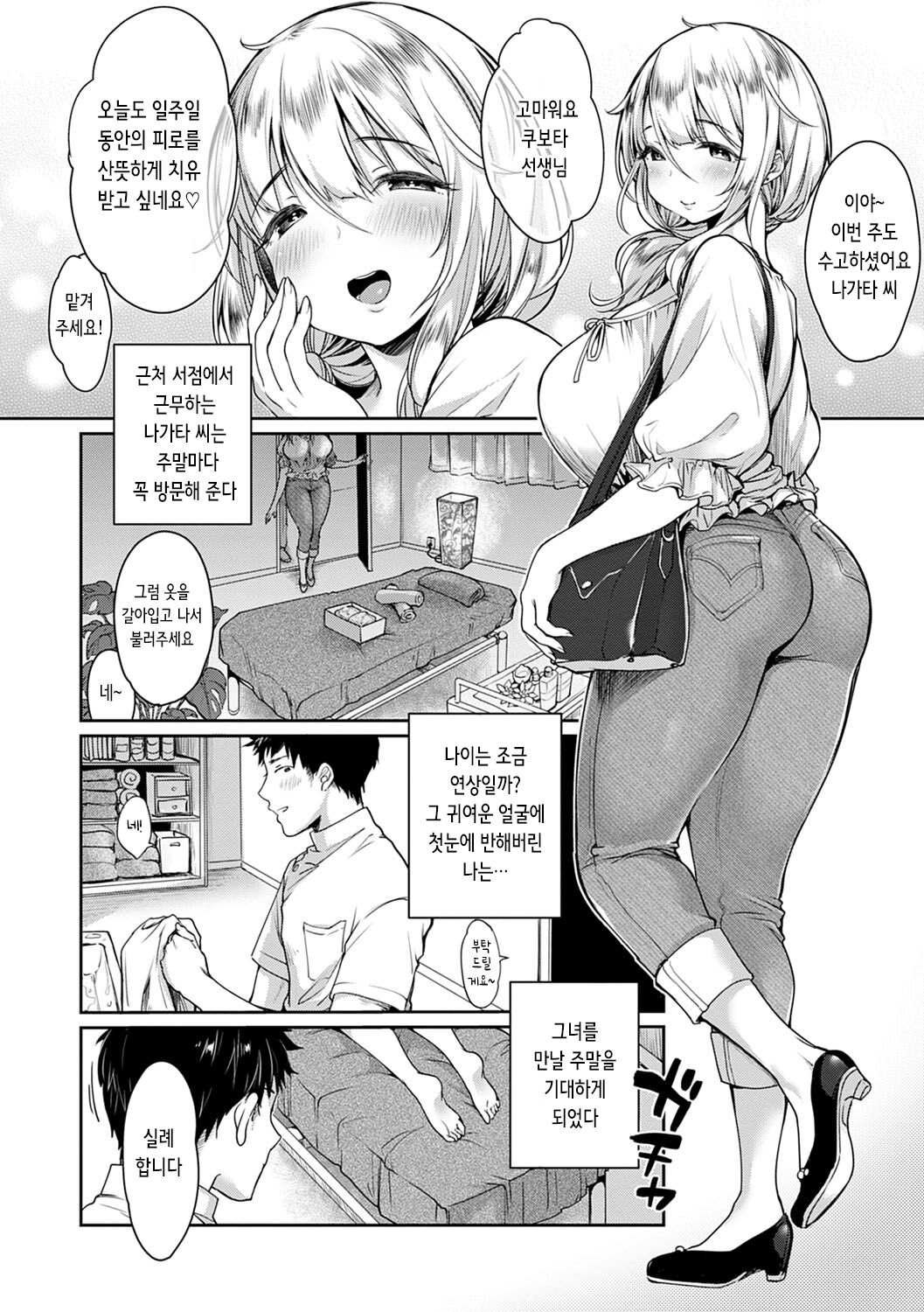 Iyasare Oil Massage | 힐링 오일 마사지 page 2 full