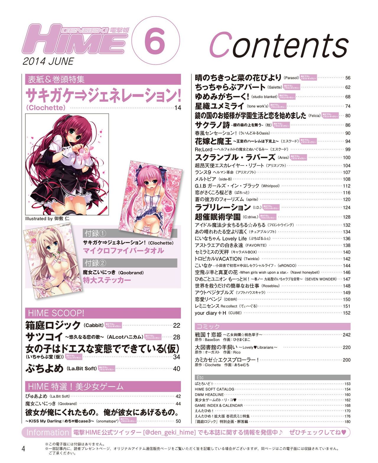 DENGEKI HIME 2014-06 page 2 full