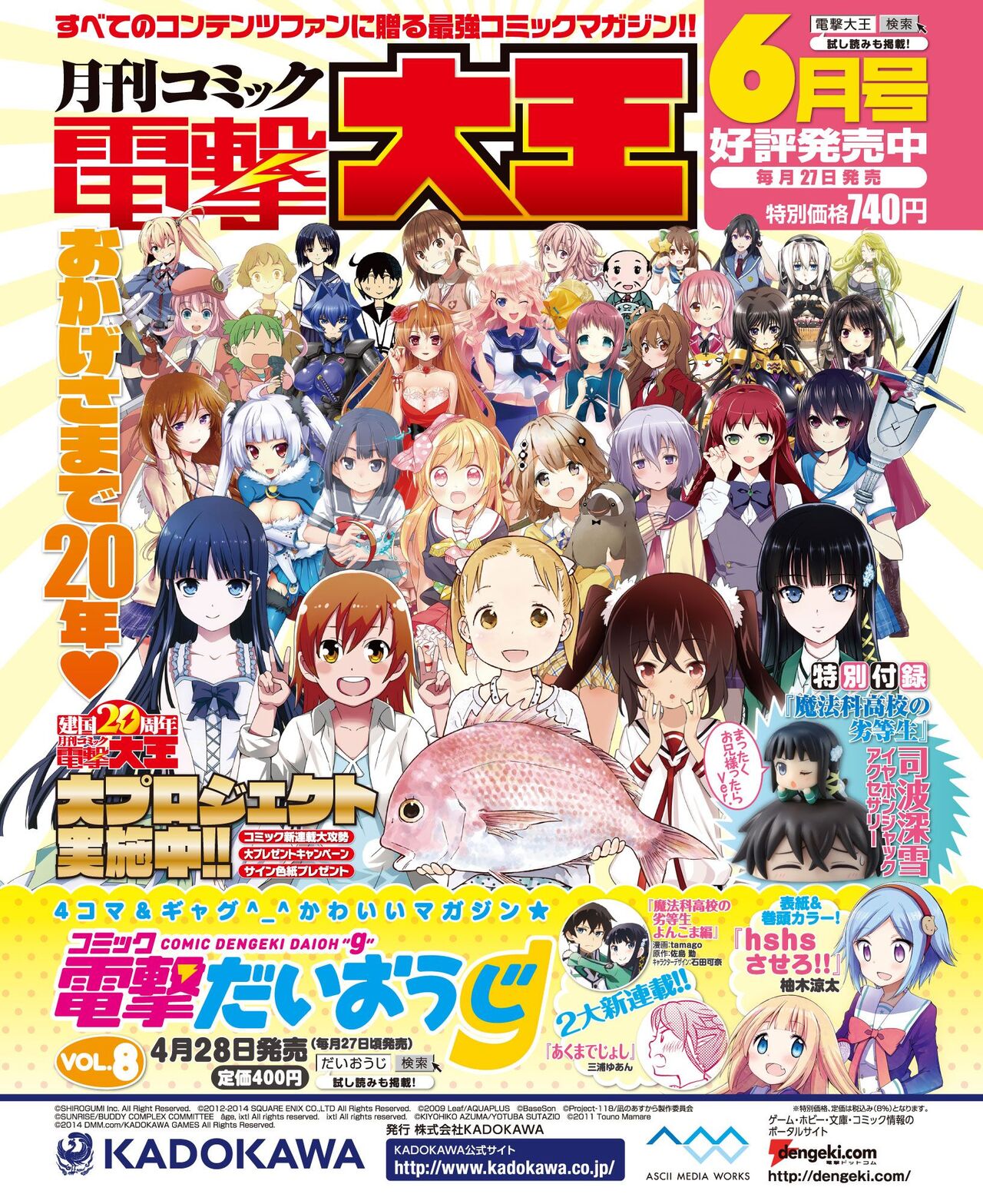 DENGEKI HIME 2014-06 page 4 full