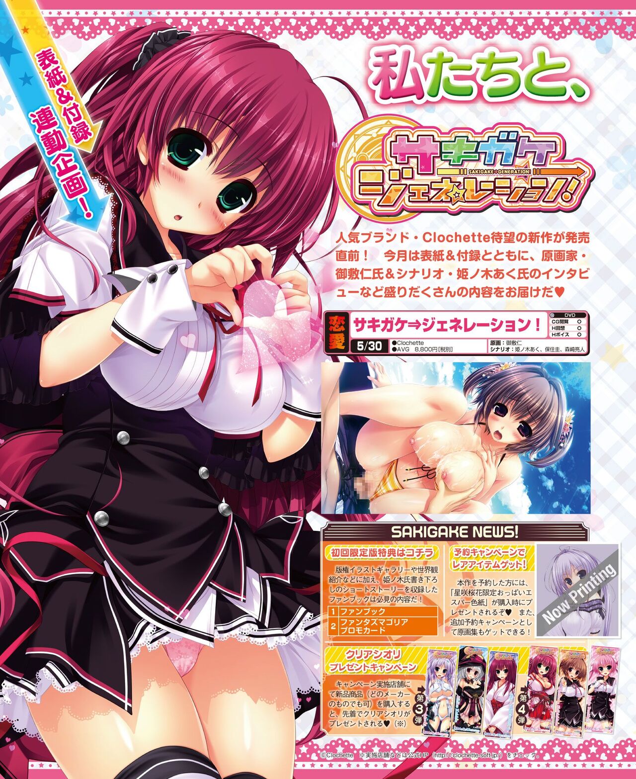 DENGEKI HIME 2014-06 page 6 full