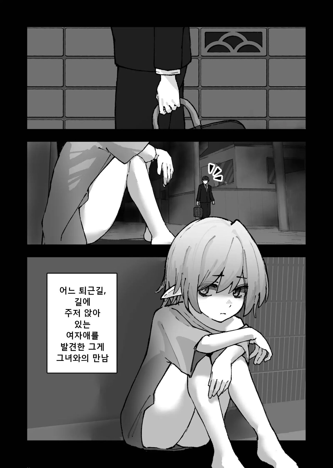 Mesugaki Elf o Mechakucha ni Suru Hanashi | 암컷 꼬맹이 엘프를 엉망진창으로 만드는 이야기 page 4 full