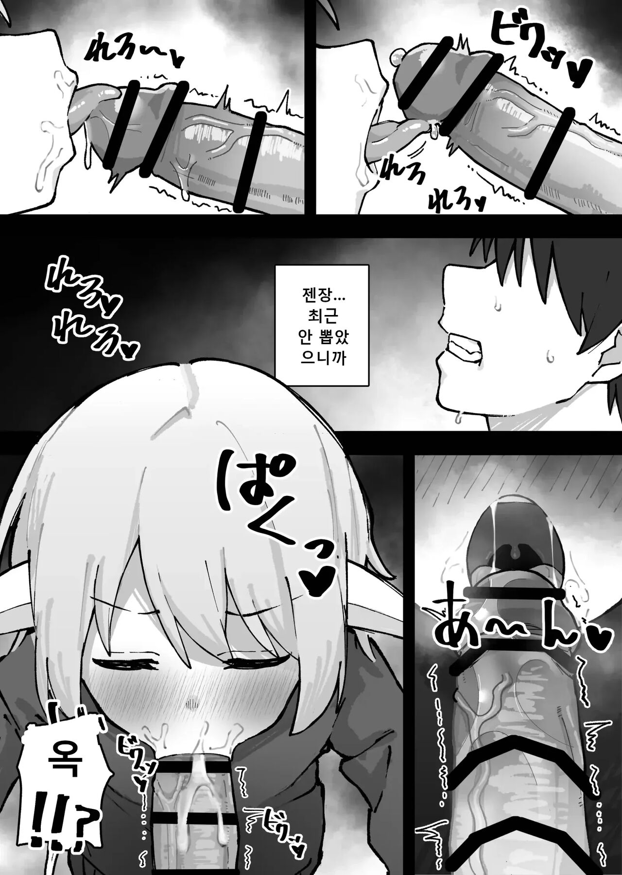 Mesugaki Elf o Mechakucha ni Suru Hanashi | 암컷 꼬맹이 엘프를 엉망진창으로 만드는 이야기 page 7 full