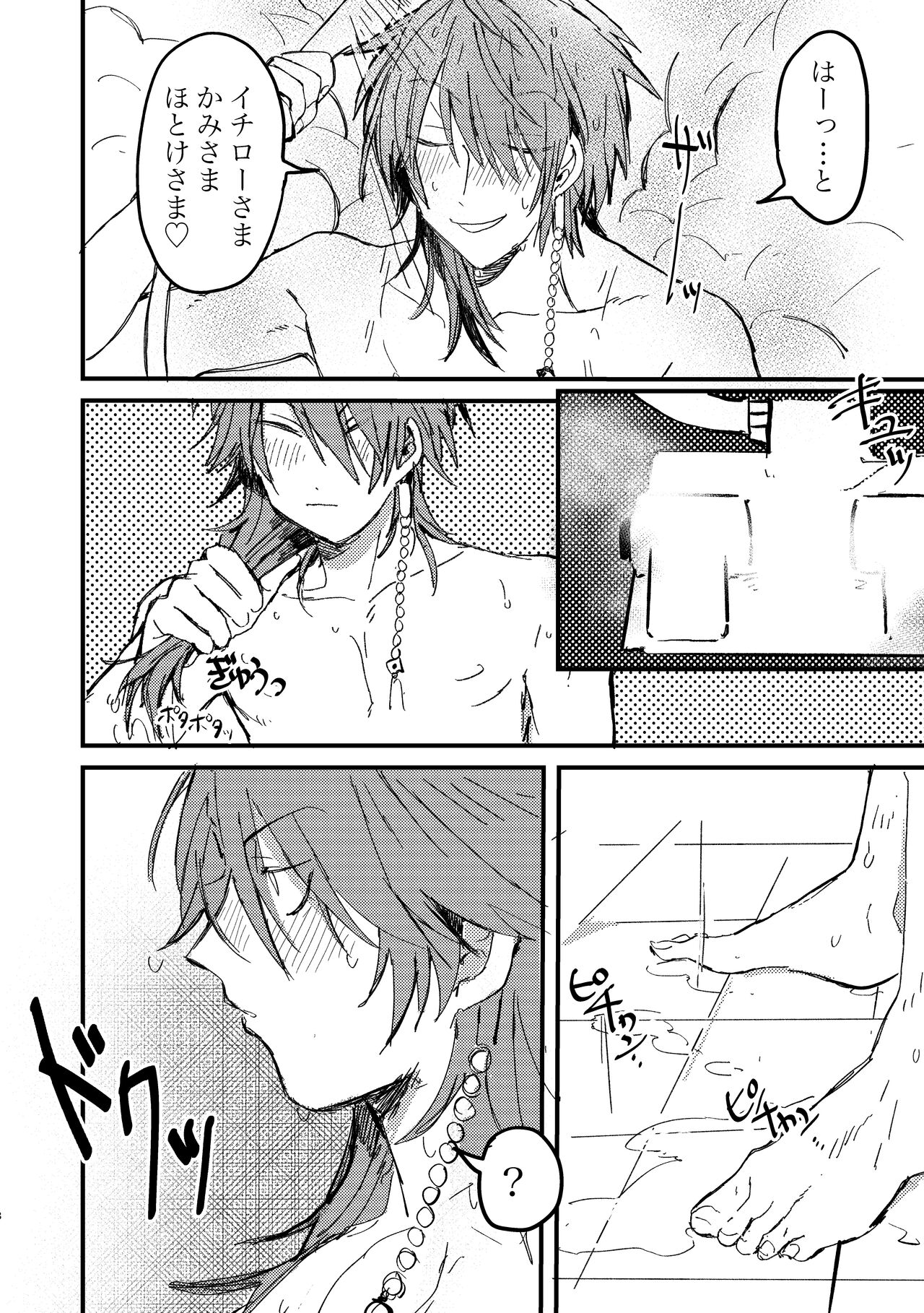 BAD BAD TASTE page 7 full
