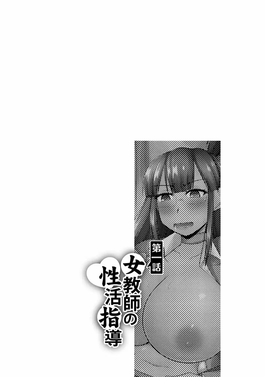 Saimin Netorare Seitokai 1-7 | Consejo de Estudiantes de Hipnosis 1-7   por ~~ Mangas  - mind control ~~ page 6 full