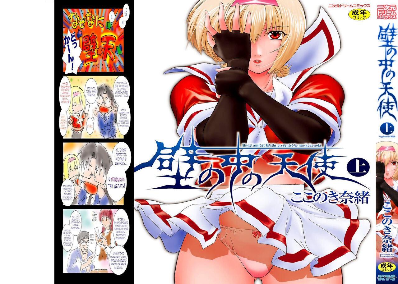 Kabe no Naka no Tenshi Jou page 1 full
