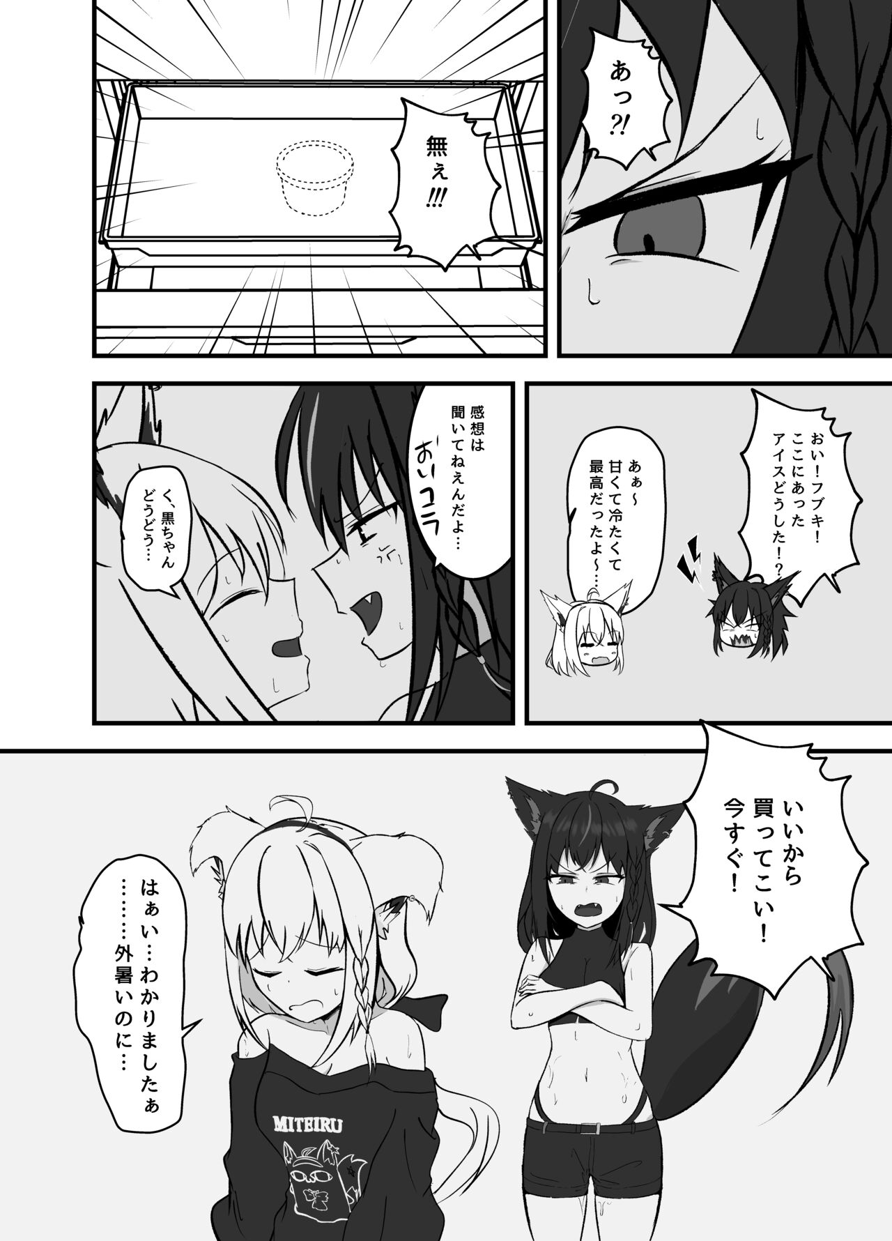 Doukyonin to no Atsui Kyuujitsu page 5 full