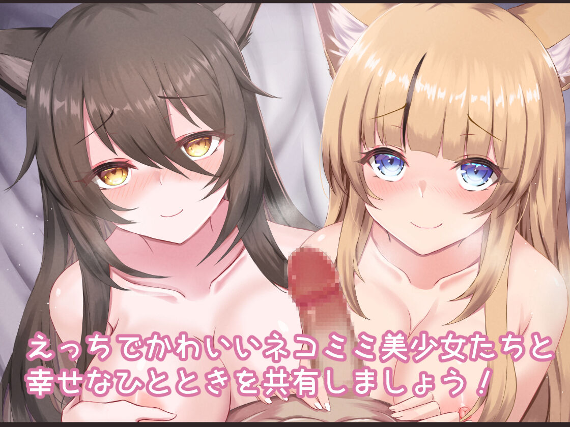 Fuwafuwa Nekomimi Harem ~Bishoujo ni Natta Kaineko-tachi to Icha Love Ecchi~ page 6 full