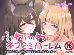 Fuwafuwa Nekomimi Harem ~Bishoujo ni Natta Kaineko-tachi to Icha Love Ecchi~