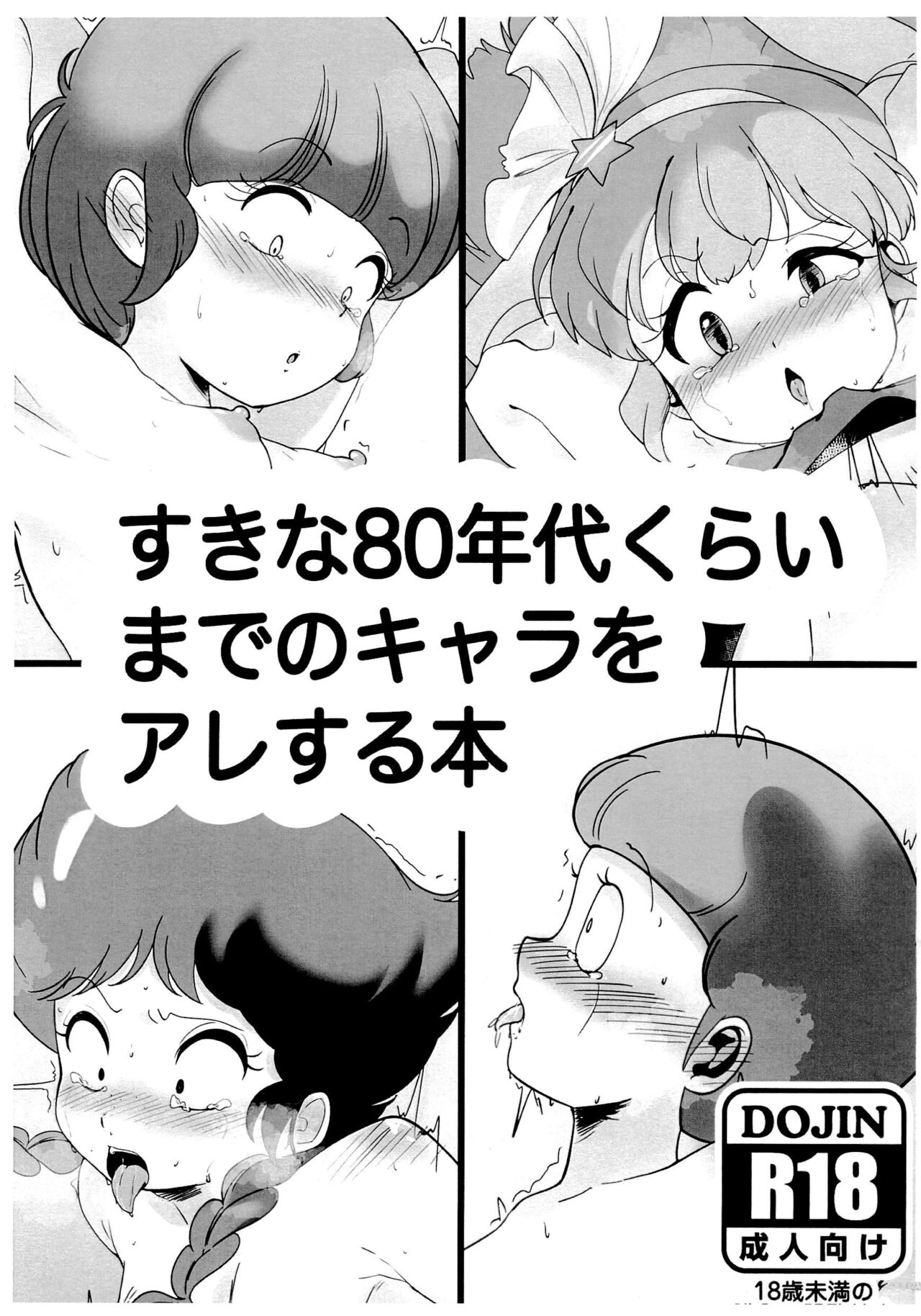 Suki na 80-nendai kurai made no Chara o Are suru Hon page 1 full