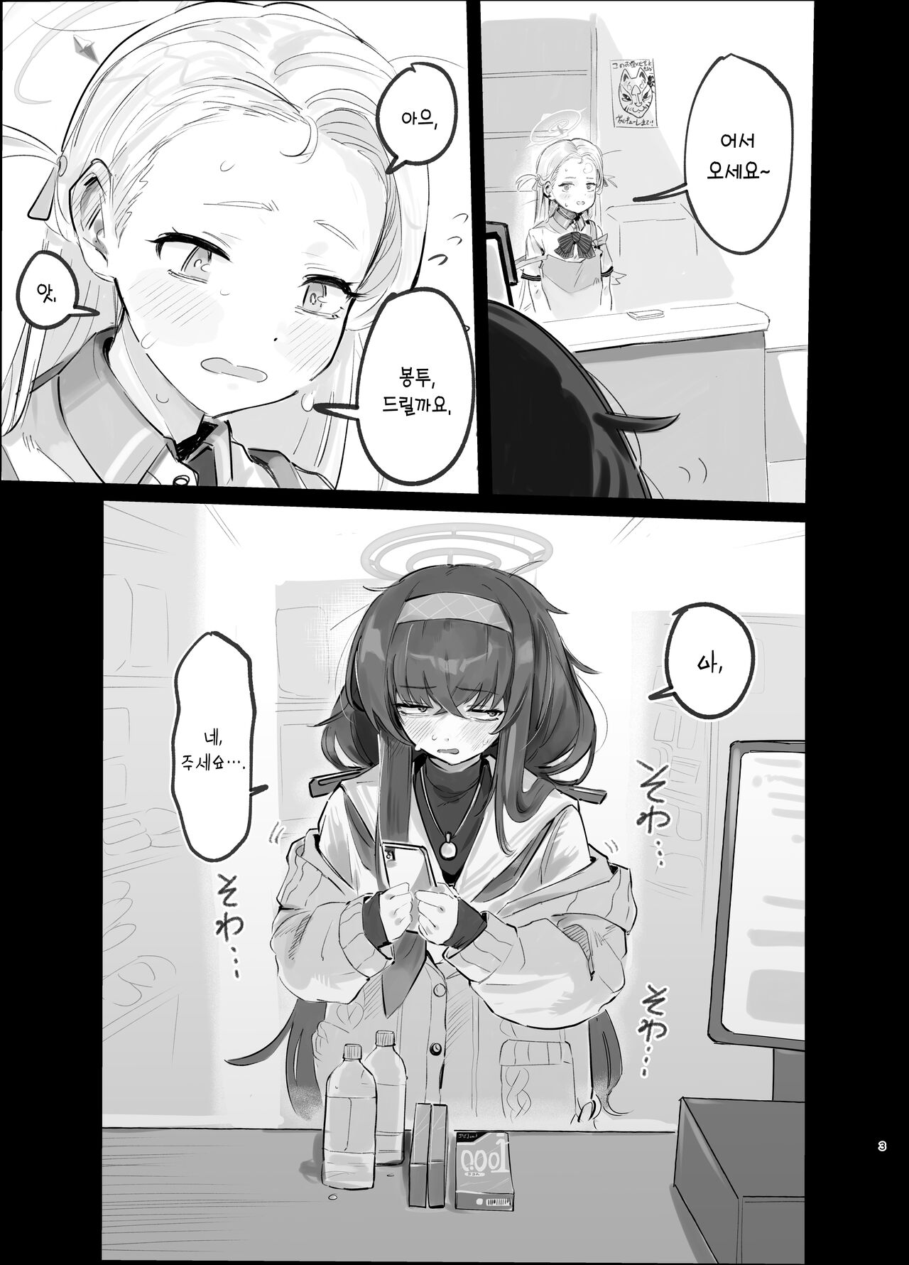Ui to Gomu Ecchisuru Hon | 우이와 콘돔 섹스하는 만화 page 3 full