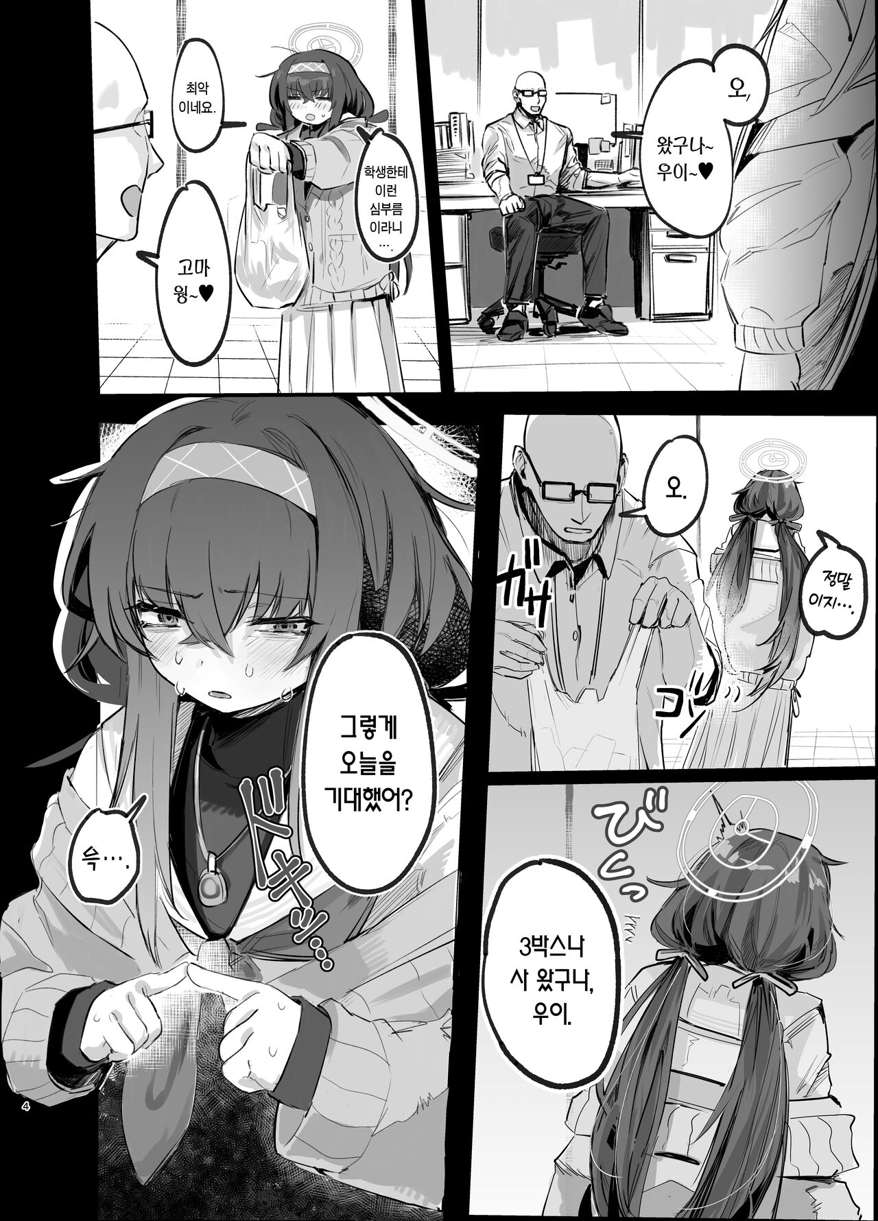 Ui to Gomu Ecchisuru Hon | 우이와 콘돔 섹스하는 만화 page 4 full