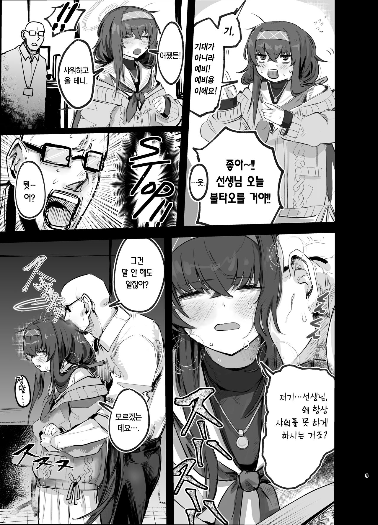 Ui to Gomu Ecchisuru Hon | 우이와 콘돔 섹스하는 만화 page 5 full