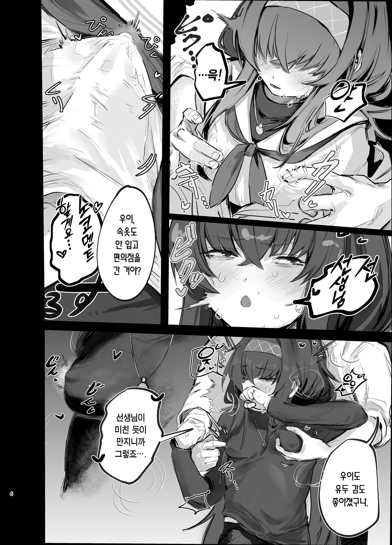 Ui to Gomu Ecchisuru Hon | 우이와 콘돔 섹스하는 만화 page 6 full