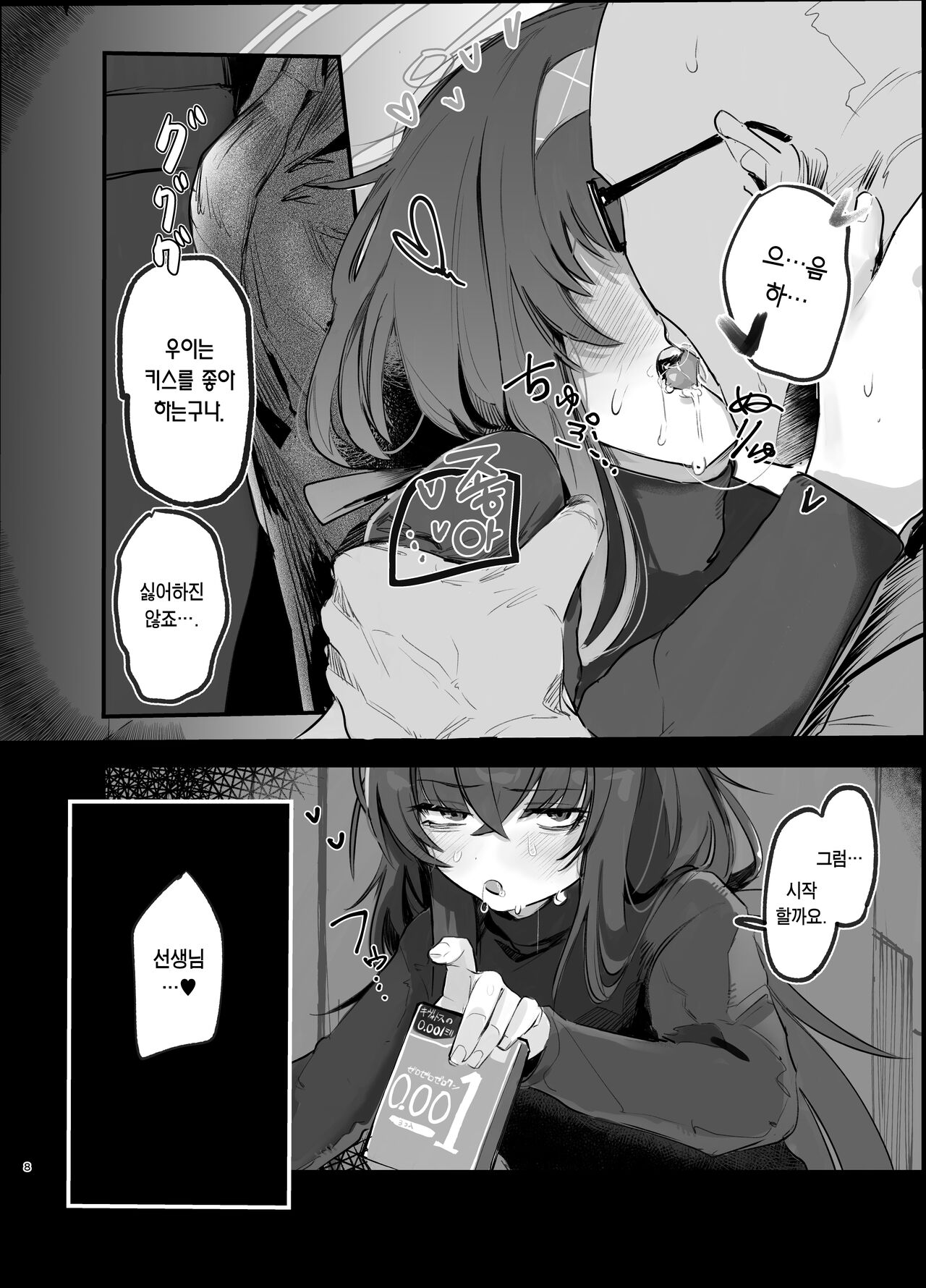 Ui to Gomu Ecchisuru Hon | 우이와 콘돔 섹스하는 만화 page 8 full