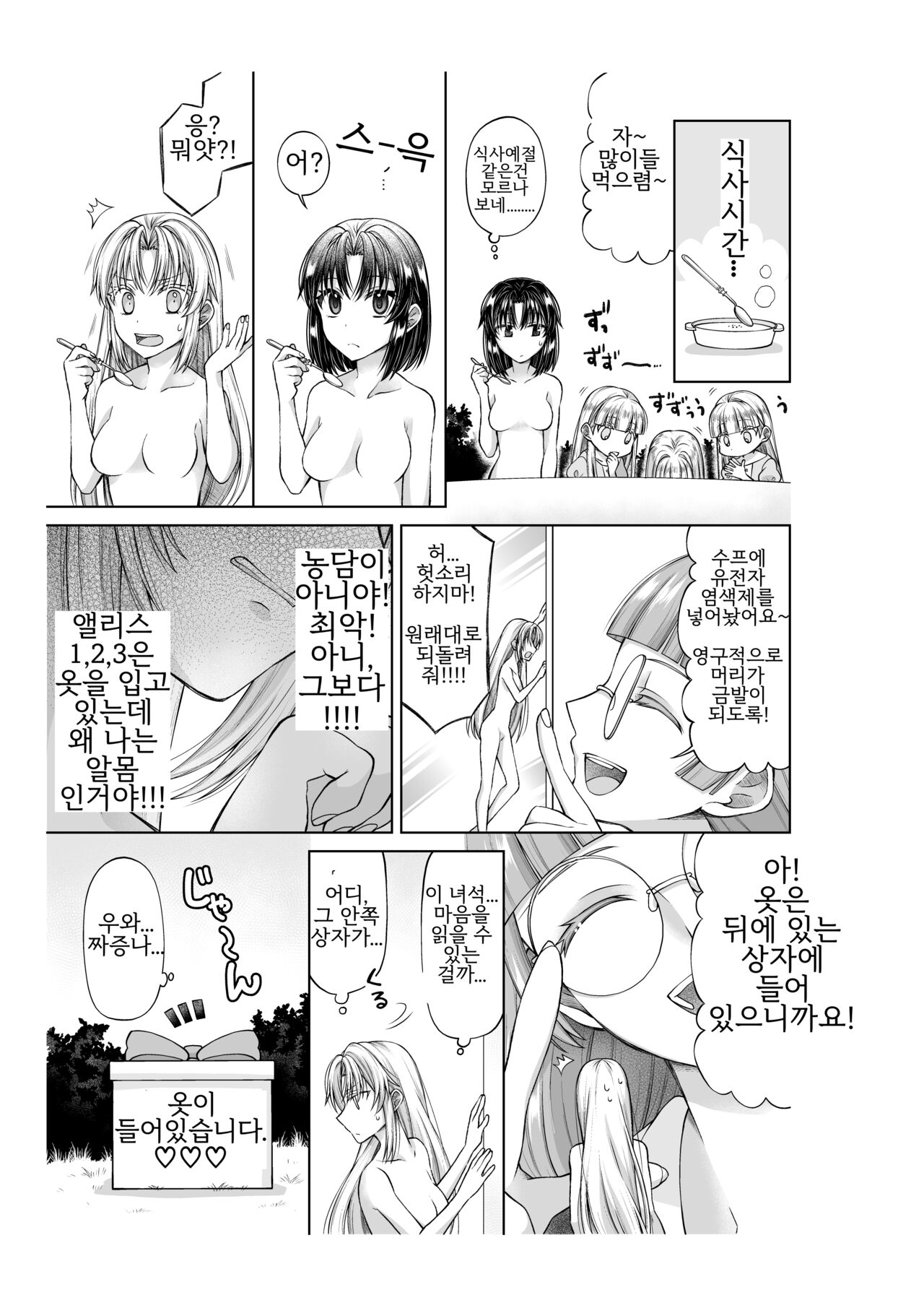 アリス4の観察記録 page 10 full