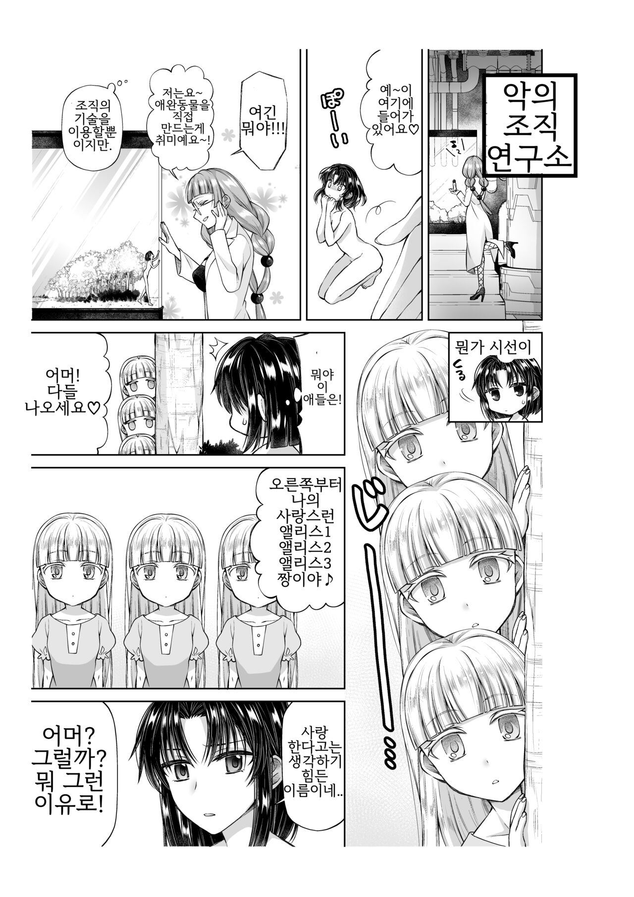 アリス4の観察記録 page 8 full