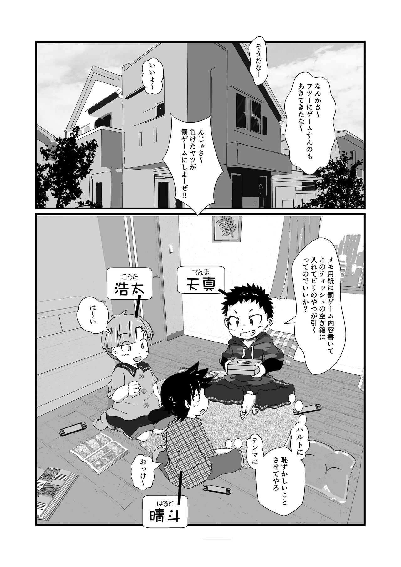 なかよし×げぇむ page 4 full
