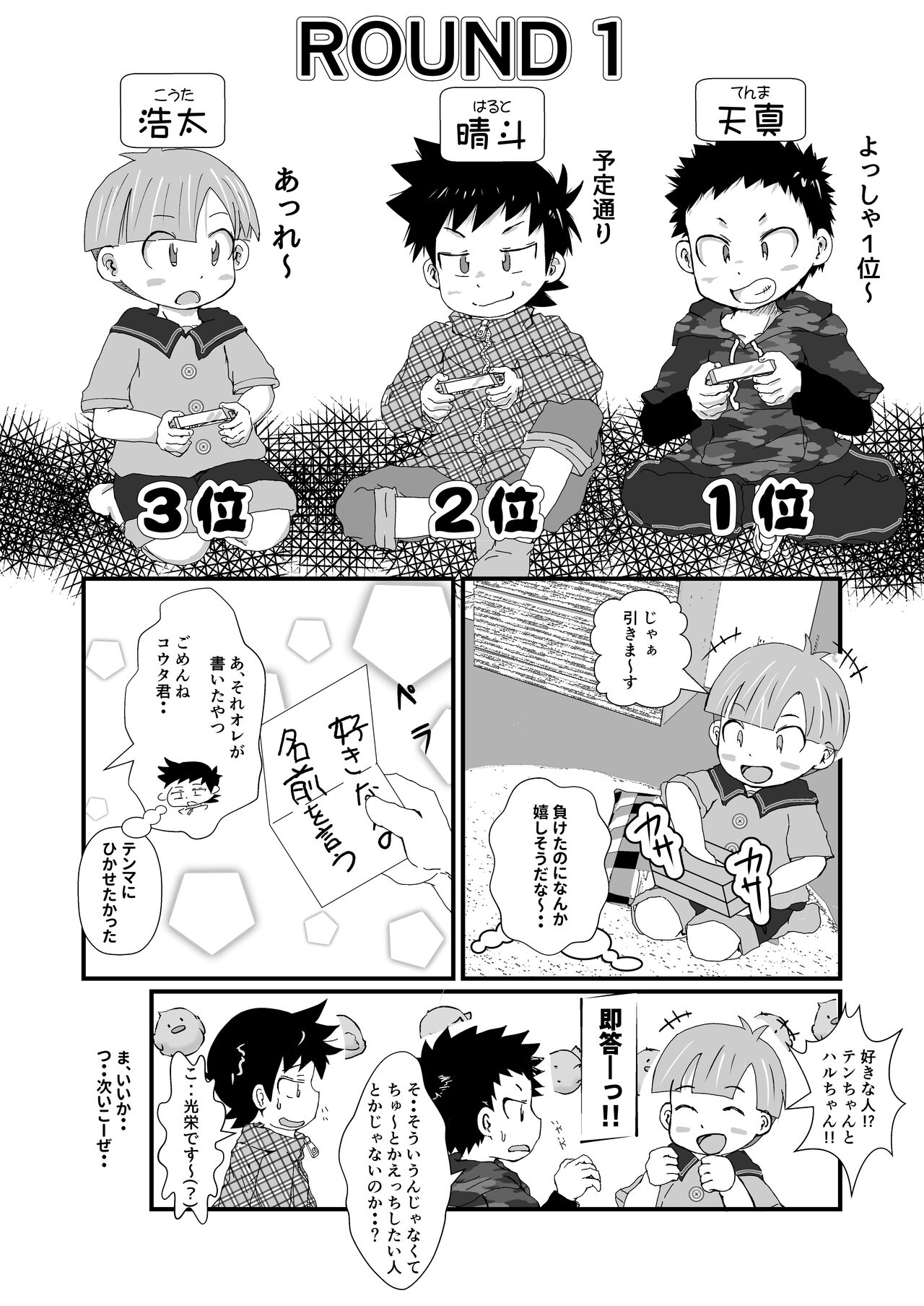 なかよし×げぇむ page 5 full