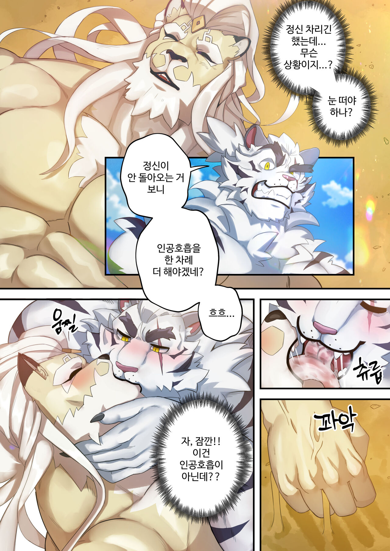 Burning CPR page 8 full