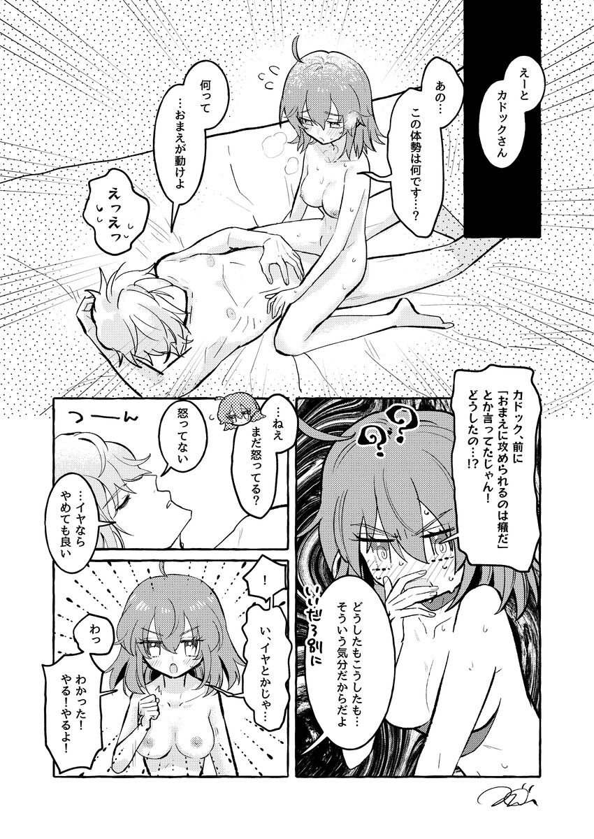 Chikara do guda ♀ nakanaori-kō ssen  Manga page 3 full