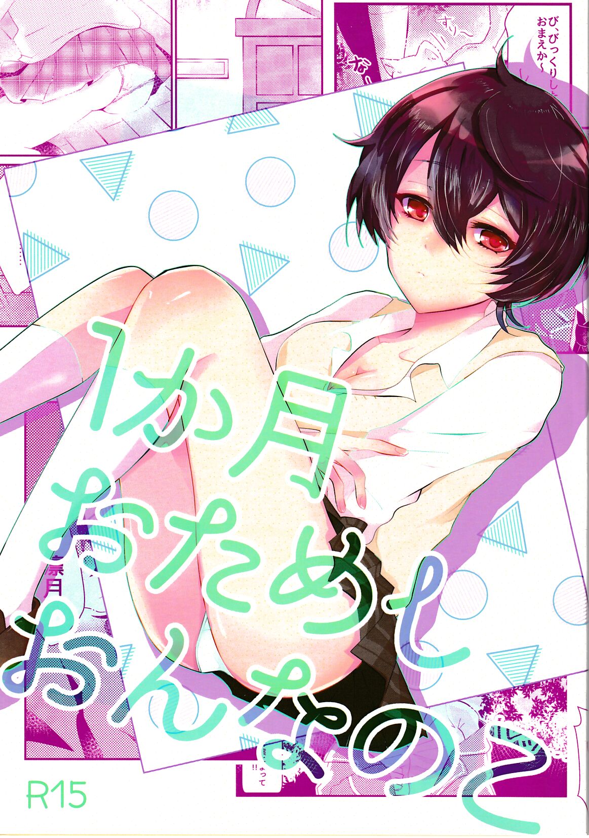 1-Kagetsu Otameshi Onnanoko page 1 full