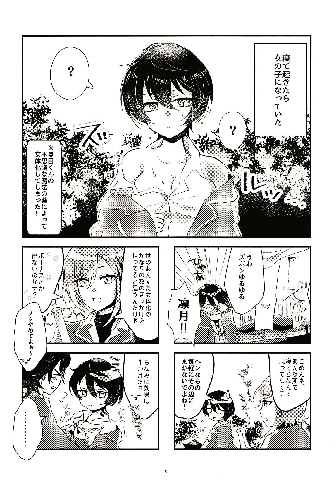 1-Kagetsu Otameshi Onnanoko page 5 full