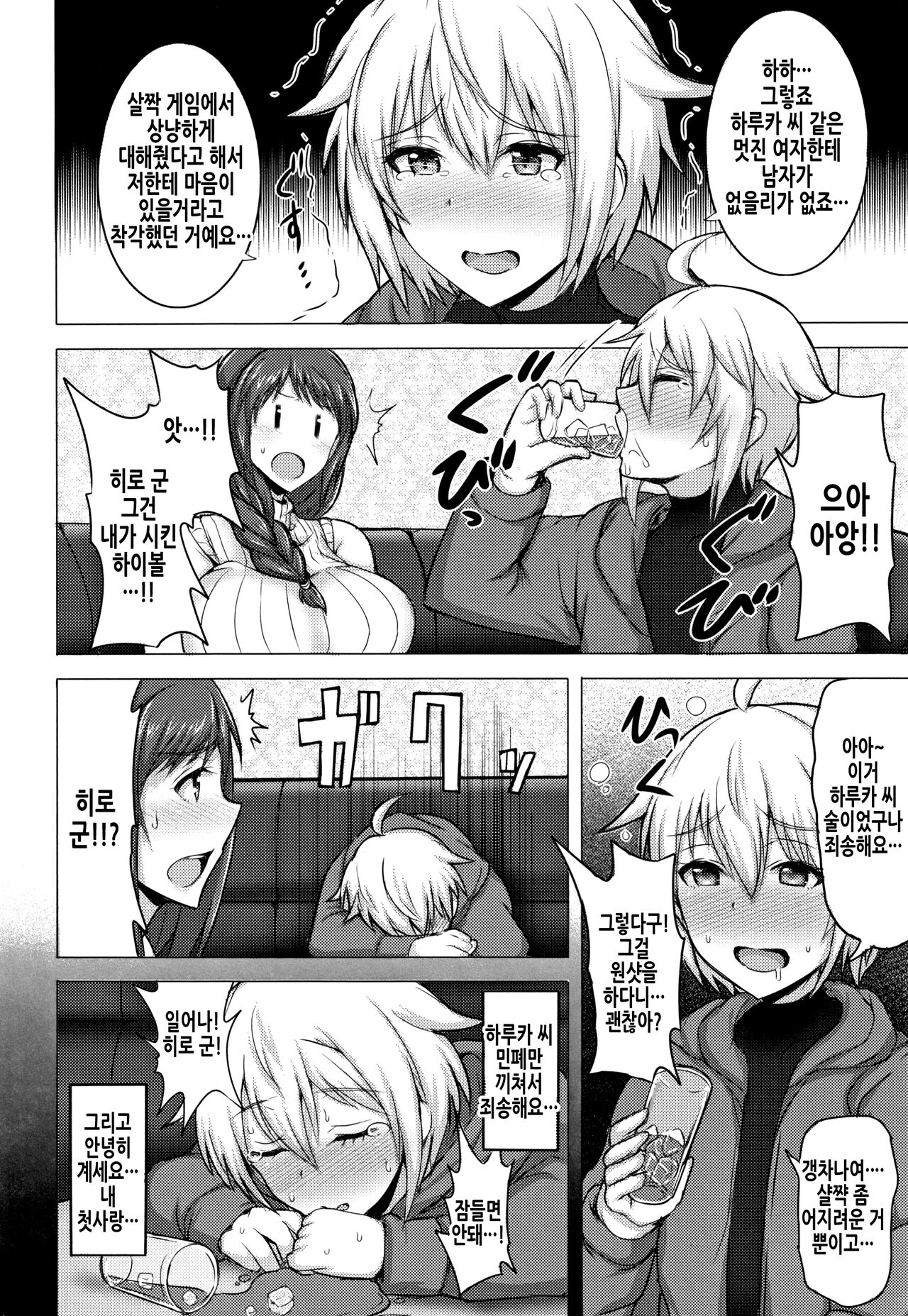 Hitozuma Rondo | 유부녀 론도 page 10 full