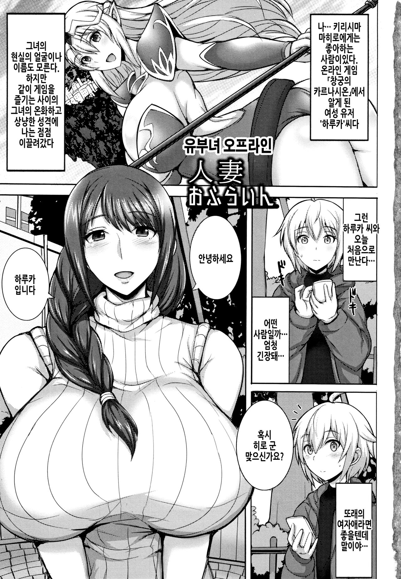 Hitozuma Rondo | 유부녀 론도 page 7 full